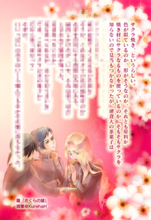 テキレボ5の300SSポスカ_桜2_サンプル.png